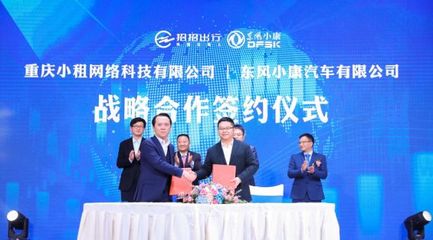 東風(fēng)小康加持招招出行品牌上線，重慶人坐重慶網(wǎng)約車成新趨勢(shì)